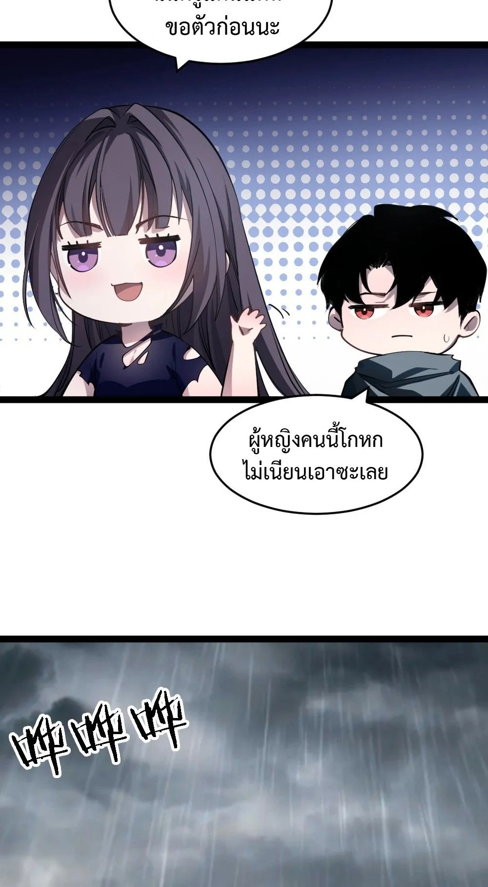 Overlord of Insects ตอนที่ 6 หน้า 13