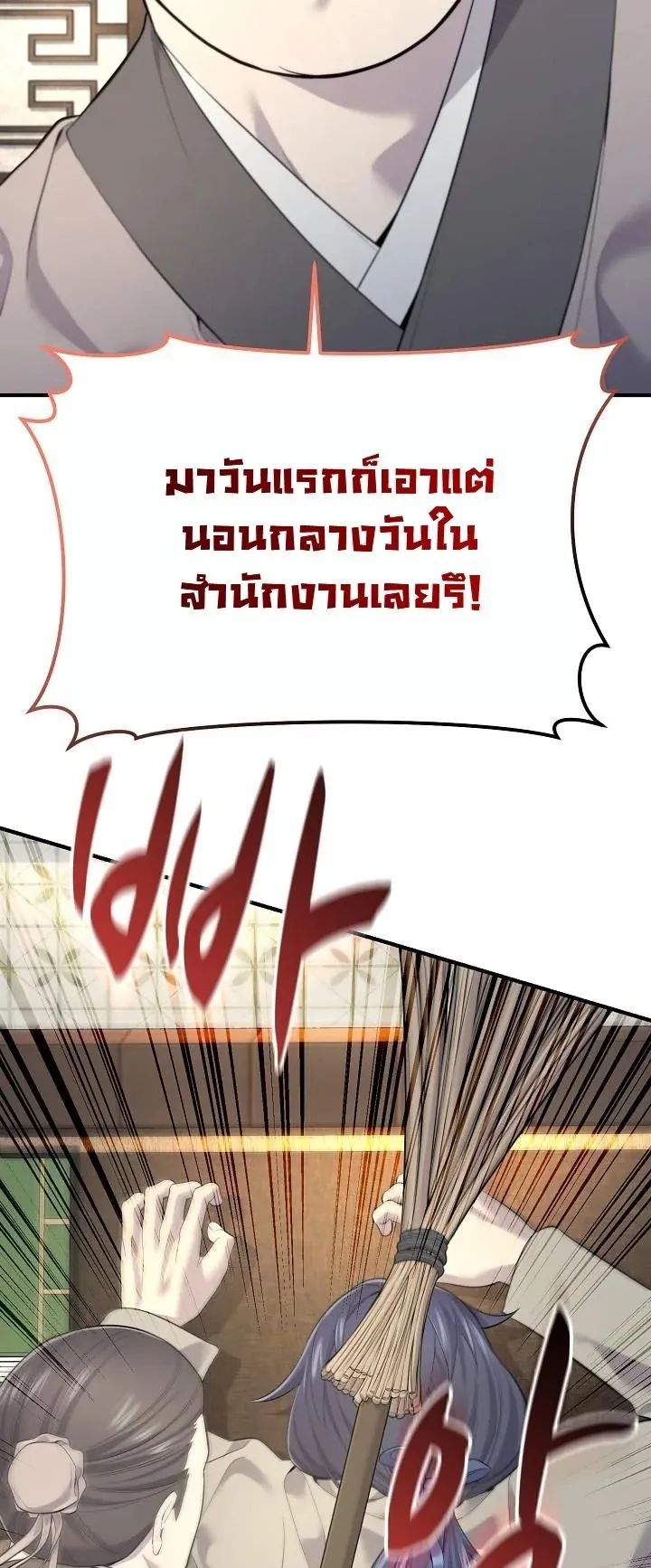 Monopolizing All Opportunities ตอนที่ 1 หน้า 19