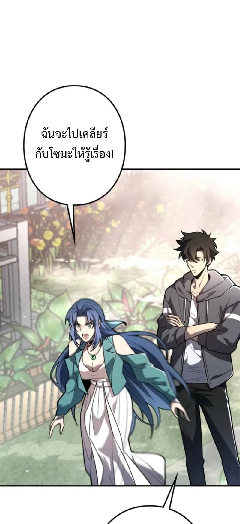 The Clan’s Failure Is a Former Continental Champion ตอนที่ 20 หน้า 71