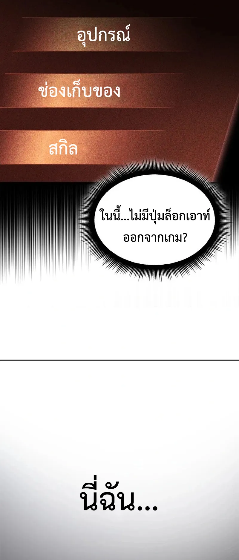 Breakers ตอนที่ 1 หน้า 110