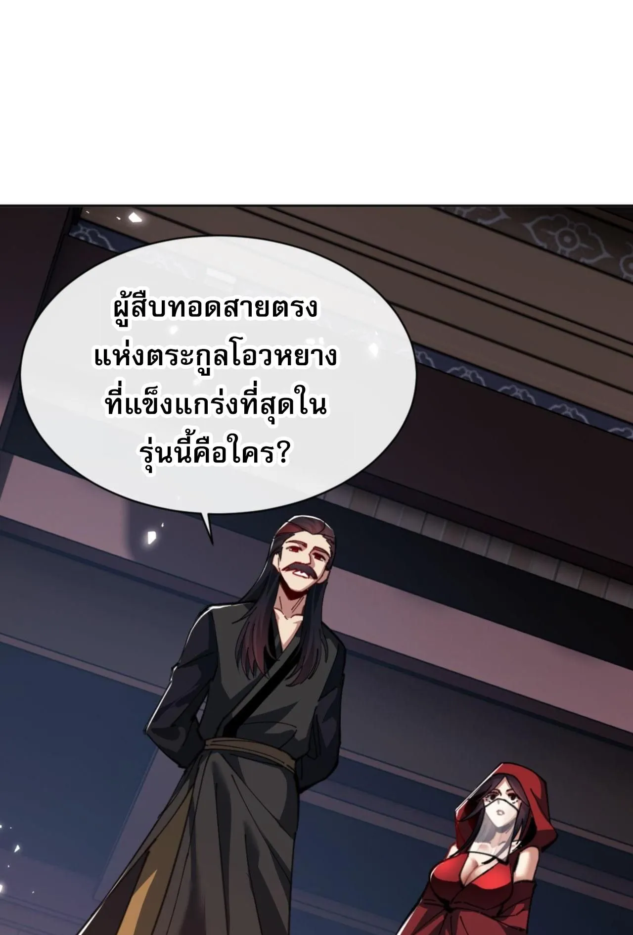 Devious Son of Heaven ตอนที่ 54 หน้า 54