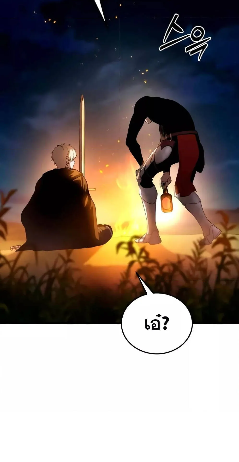 Star-Embracing Swordmaster ตอนที่ 33 หน้า 77