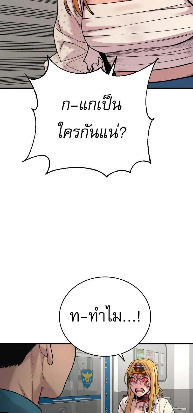 Return of the Bloodthirsty Police ตอนที่ 8 หน้า 74