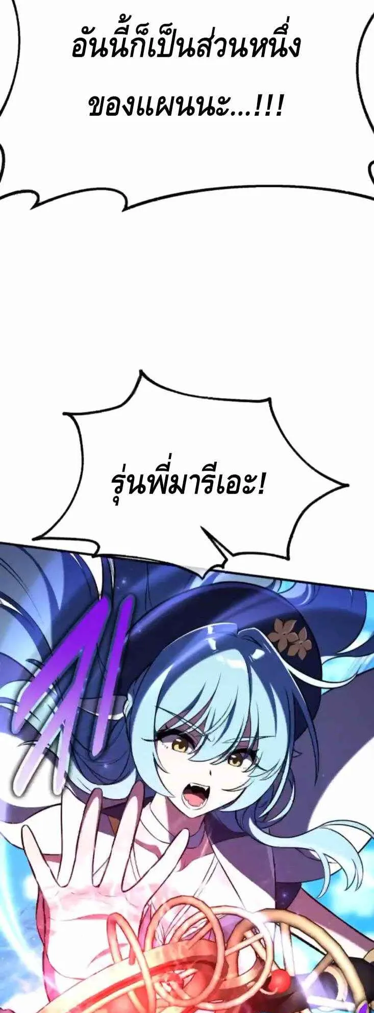 I Killed an Academy Player ตอนที่ 94 หน้า 73