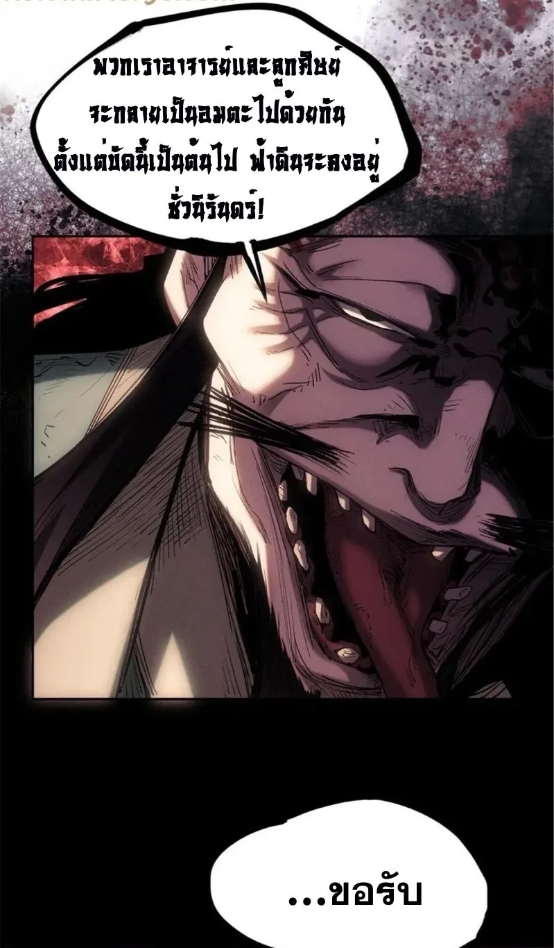 Dao of the Bizarre Immortal ตอนที่ 23 หน้า 36