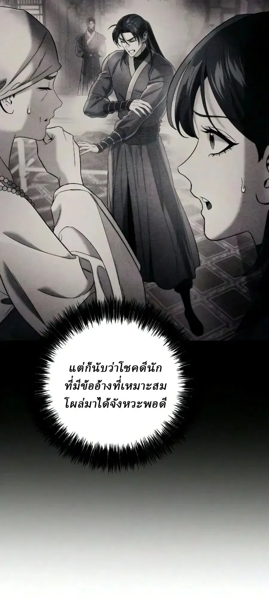 Sichuan’s Supreme King ตอนที่ 32 หน้า 68
