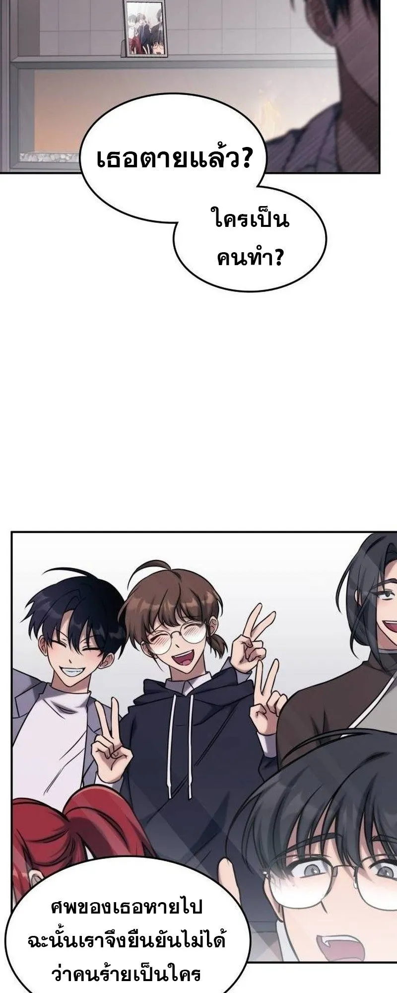 The Late Game Healer Is Way Too Strong ตอนที่ 4 หน้า 38