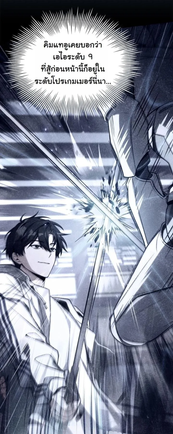 Swordmanship Veteran’s Game Stream ตอนที่ 5 หน้า 36