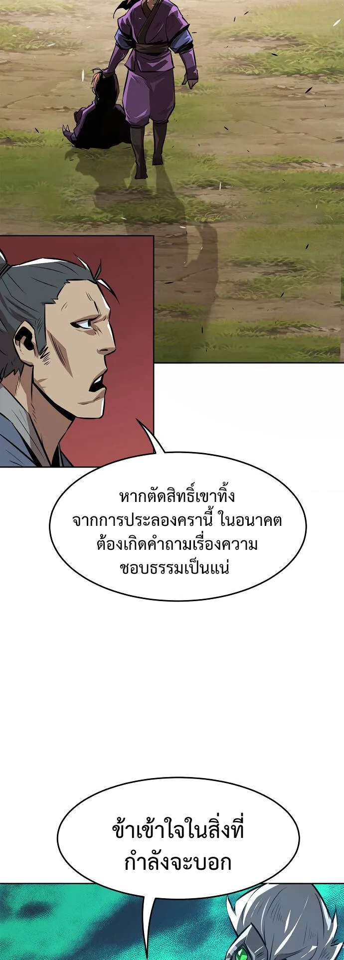 Becoming the Sacheon Dang’s Swordsmaster-Rank Young Lord ตอนที่ 2 หน้า 8