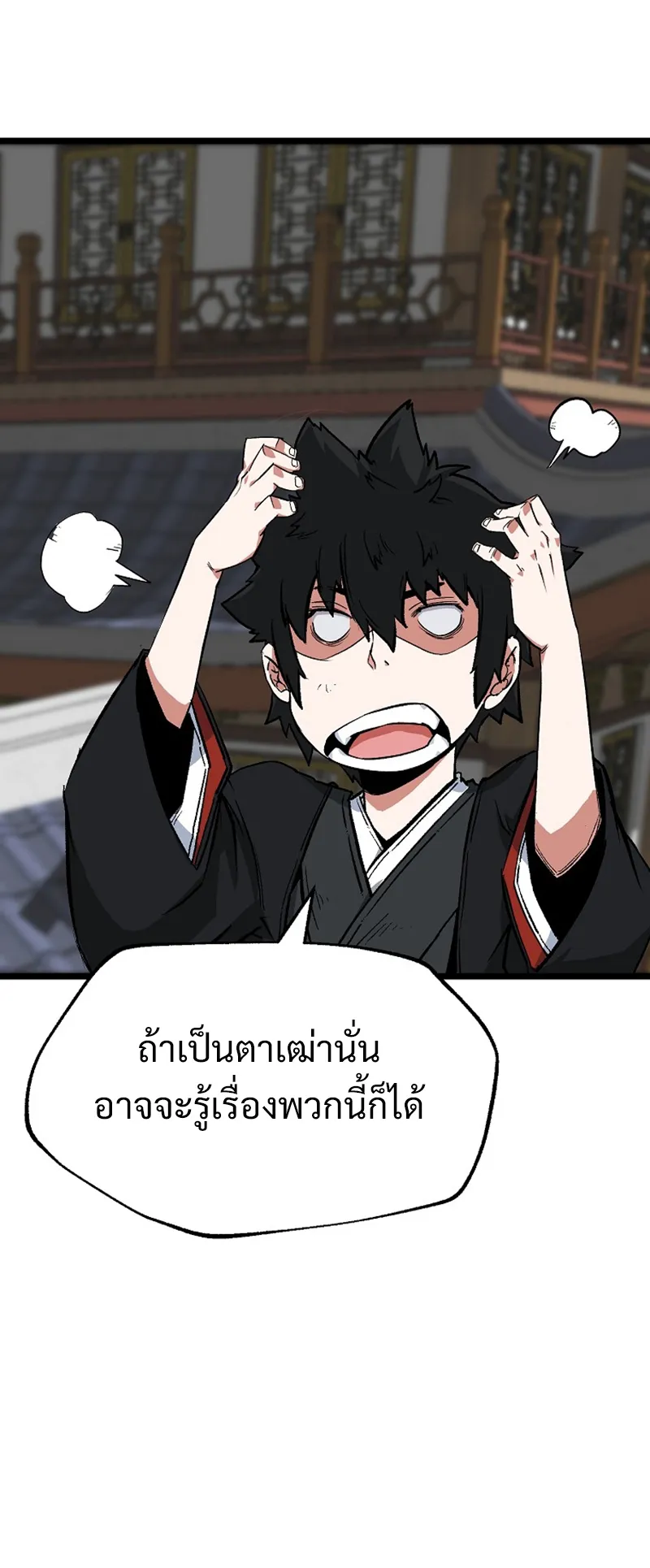 Kangho Apocalypse ตอนที่ 3 หน้า 12