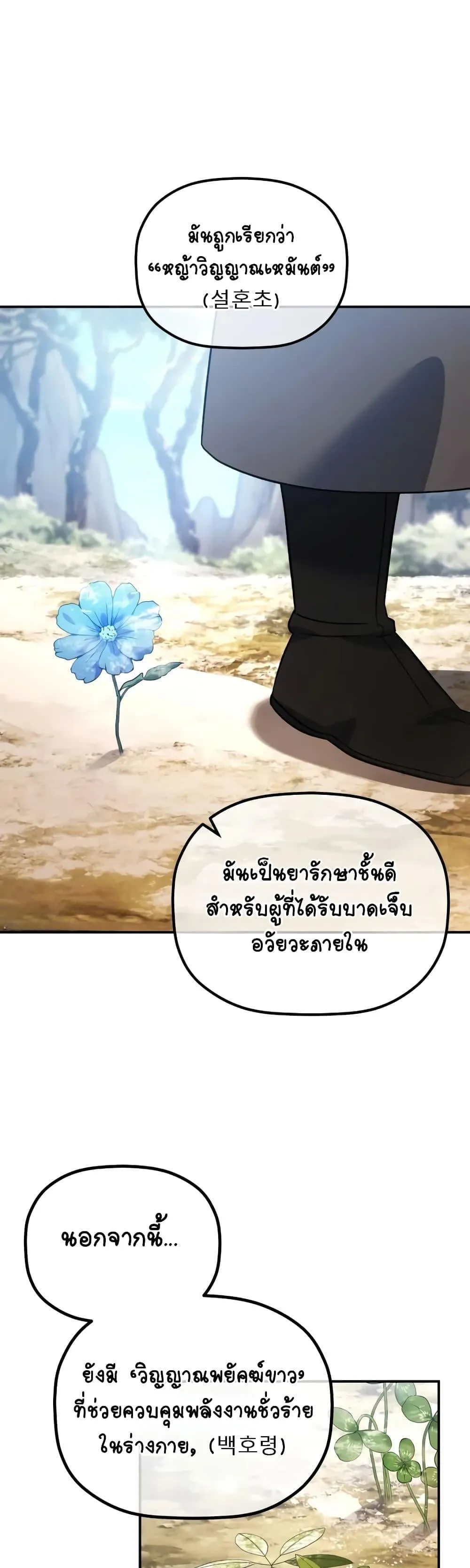 The Youngest Son of the Eunhae Sangdan ตอนที่ 14 หน้า 11