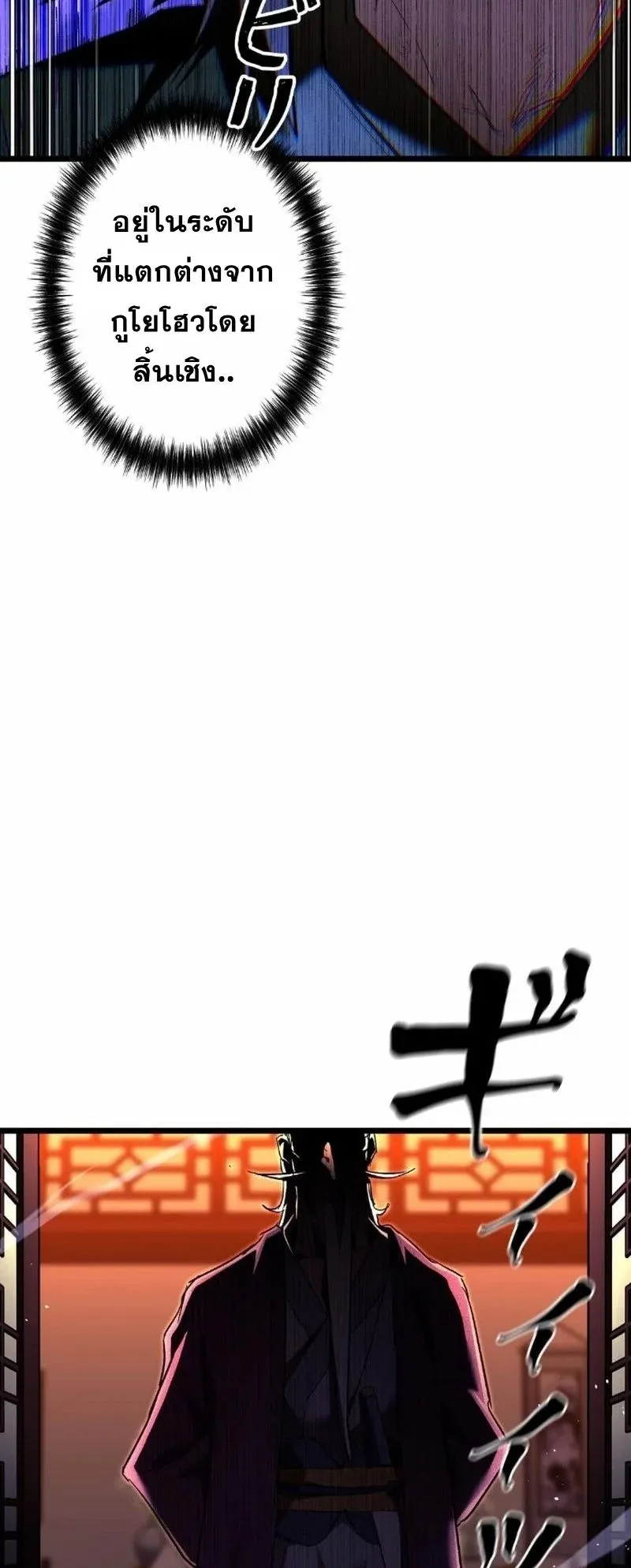 Unrivaled Spear Ghost ตอนที่ 8 หน้า 65