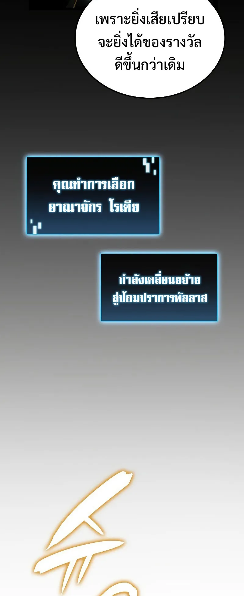 Insanely-Talented Player ตอนที่ 5 หน้า 32