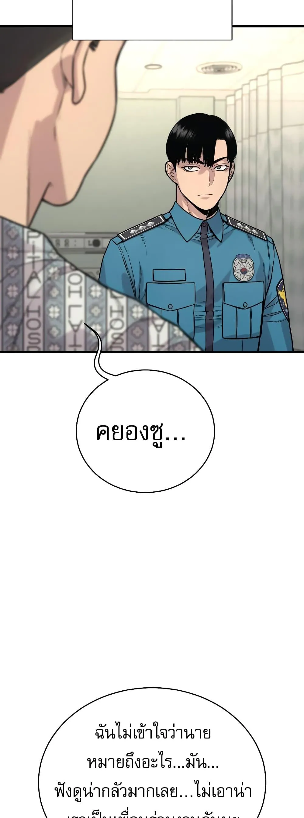 Return of the Bloodthirsty Police ตอนที่ 11 หน้า 11