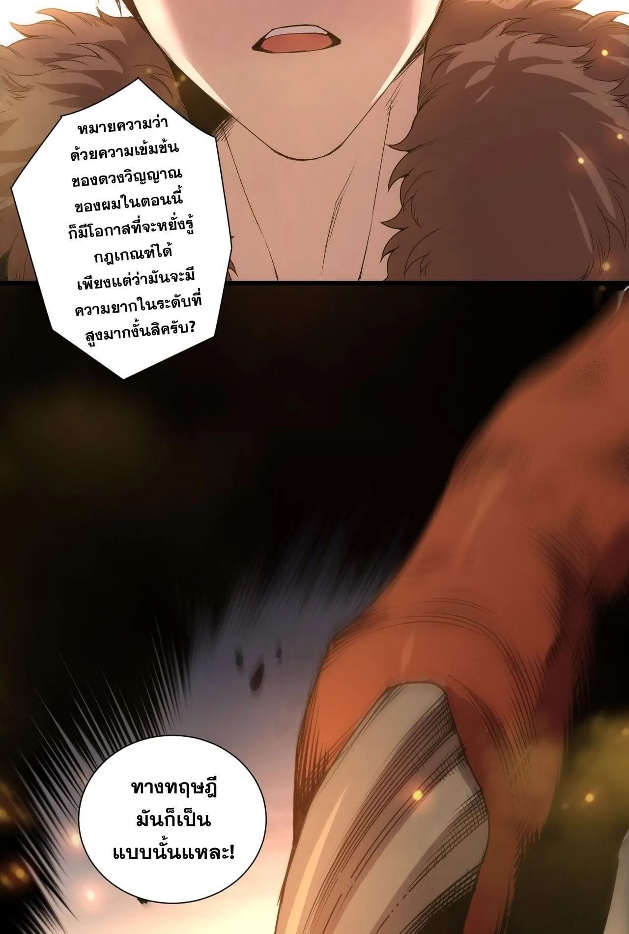 Disastrous Necromancer ตอนที่ 278 หน้า 42