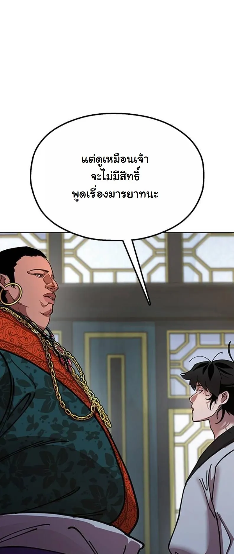 Chronicles of the Lazy Sovereign ตอนที่ 8 หน้า 62