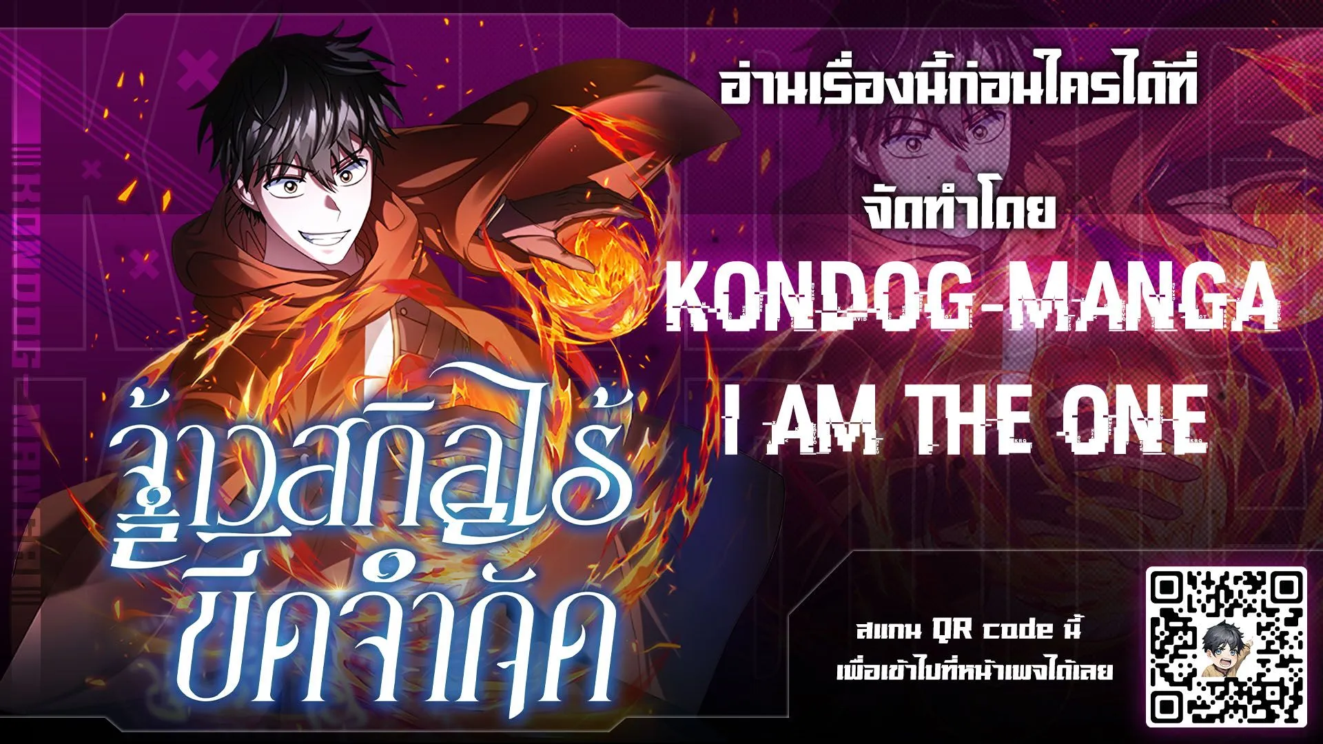 Master of All Skills ตอนที่ 12 หน้า 81