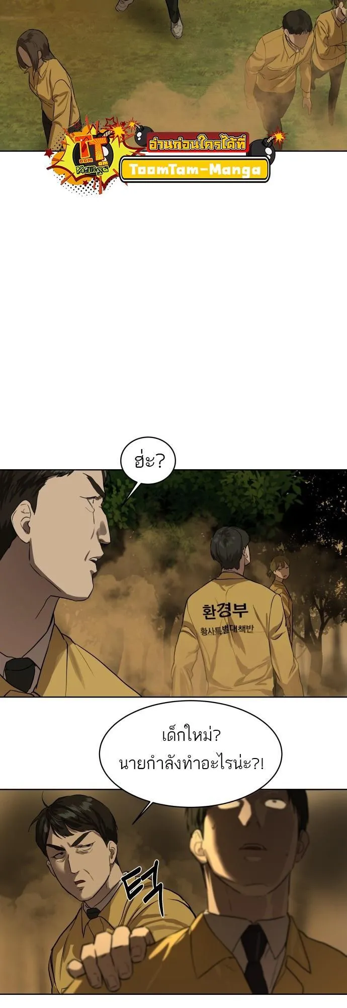 Special Civil Servant ตอนที่ 8 หน้า 52
