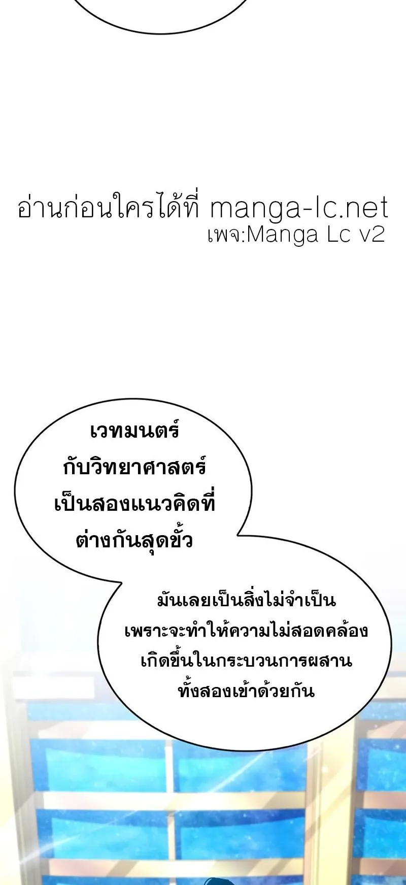 The Player Hides His Past ตอนที่ 17 หน้า 60