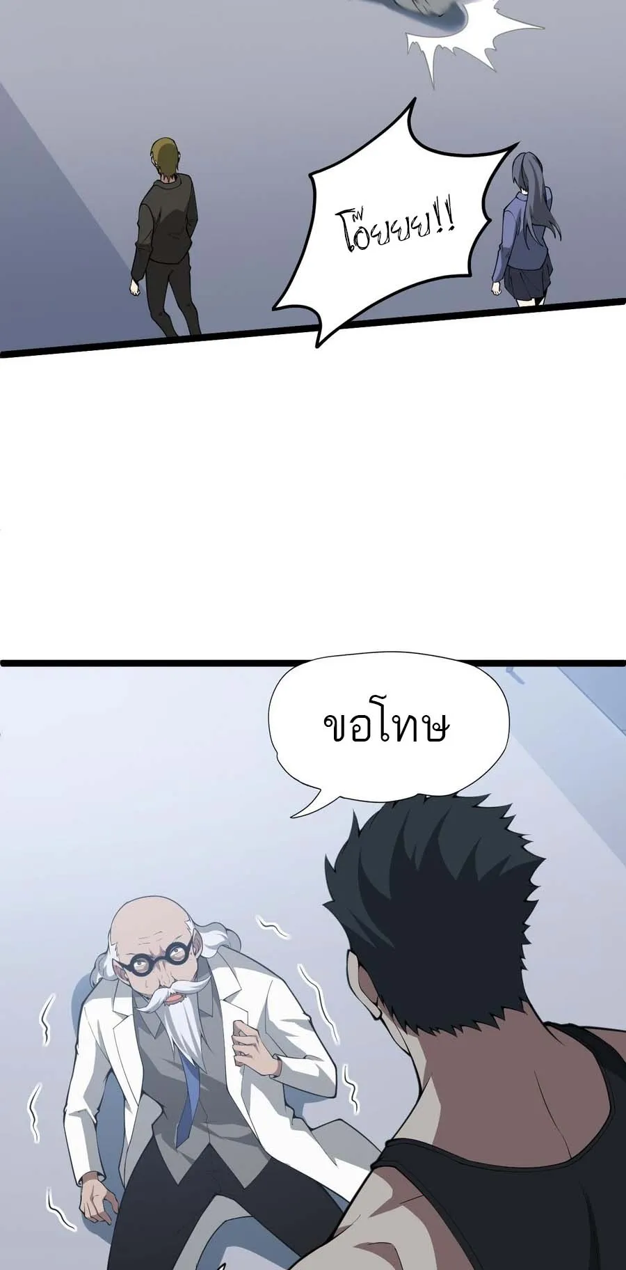 Maxed Strength Necromancer ตอนที่ 12 หน้า 21