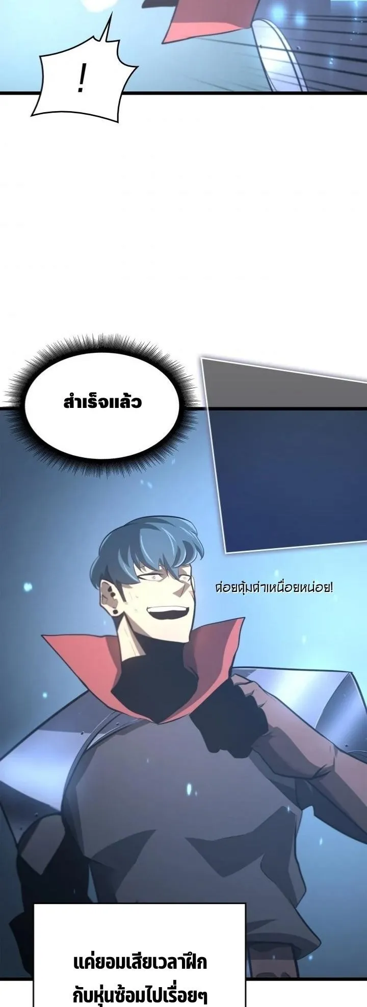 Return of the SSS-Class Ranker ตอนที่ 5 หน้า 42