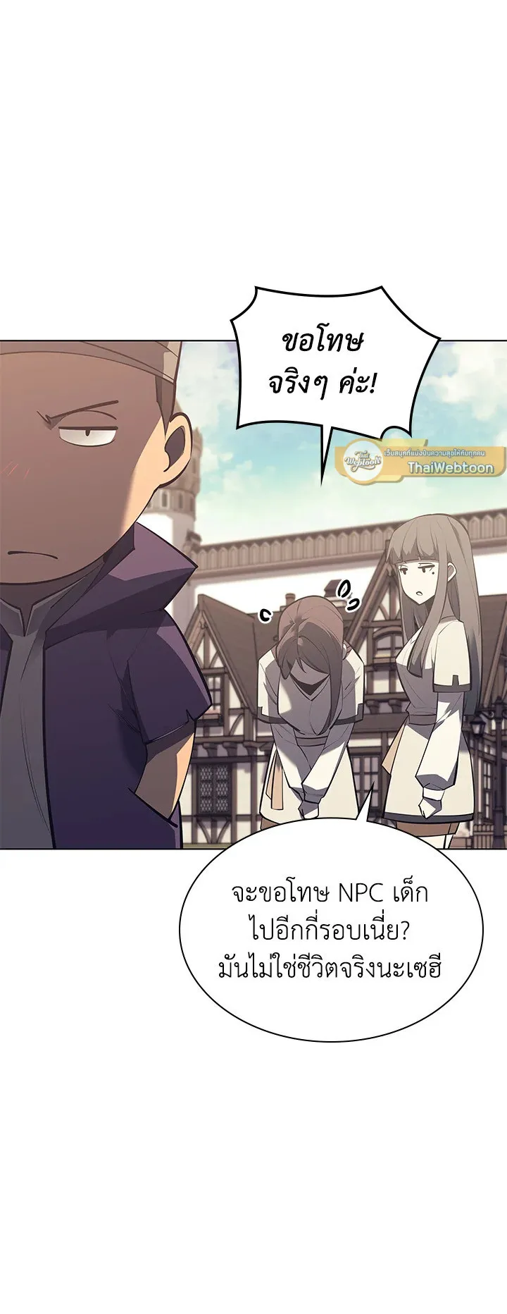 Overgeared ตอนที่ 103 หน้า 42