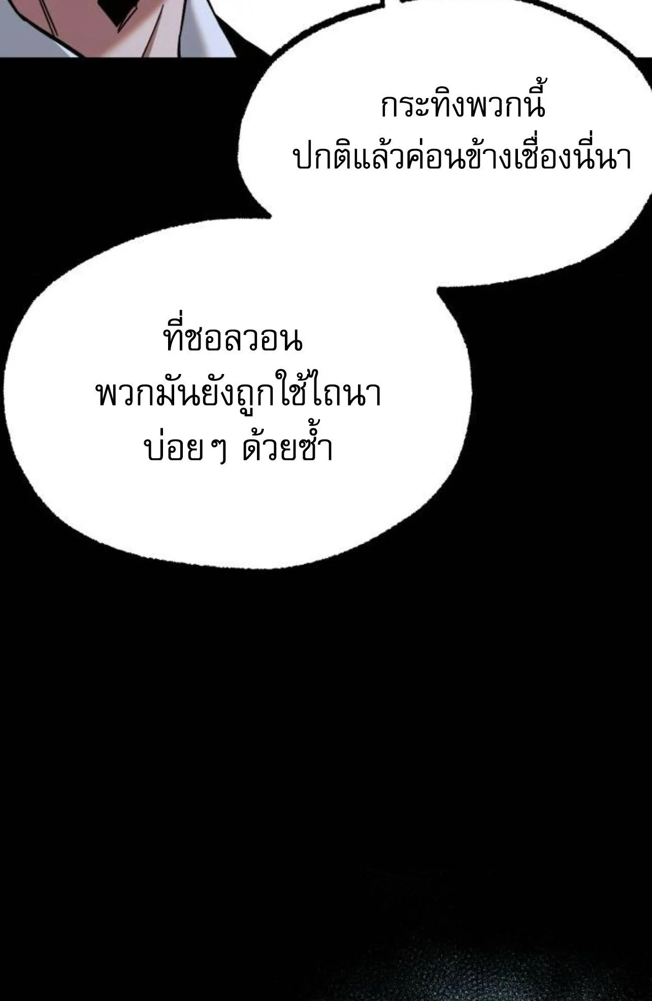 I Took Over The Academy With a Single Sashimi Knife ตอนที่ 31 หน้า 29
