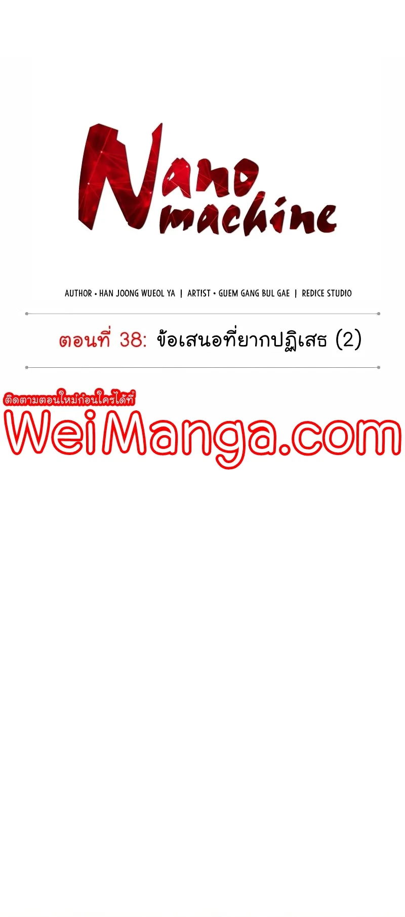 Nano Machine Chapter 100 หน้า 12
