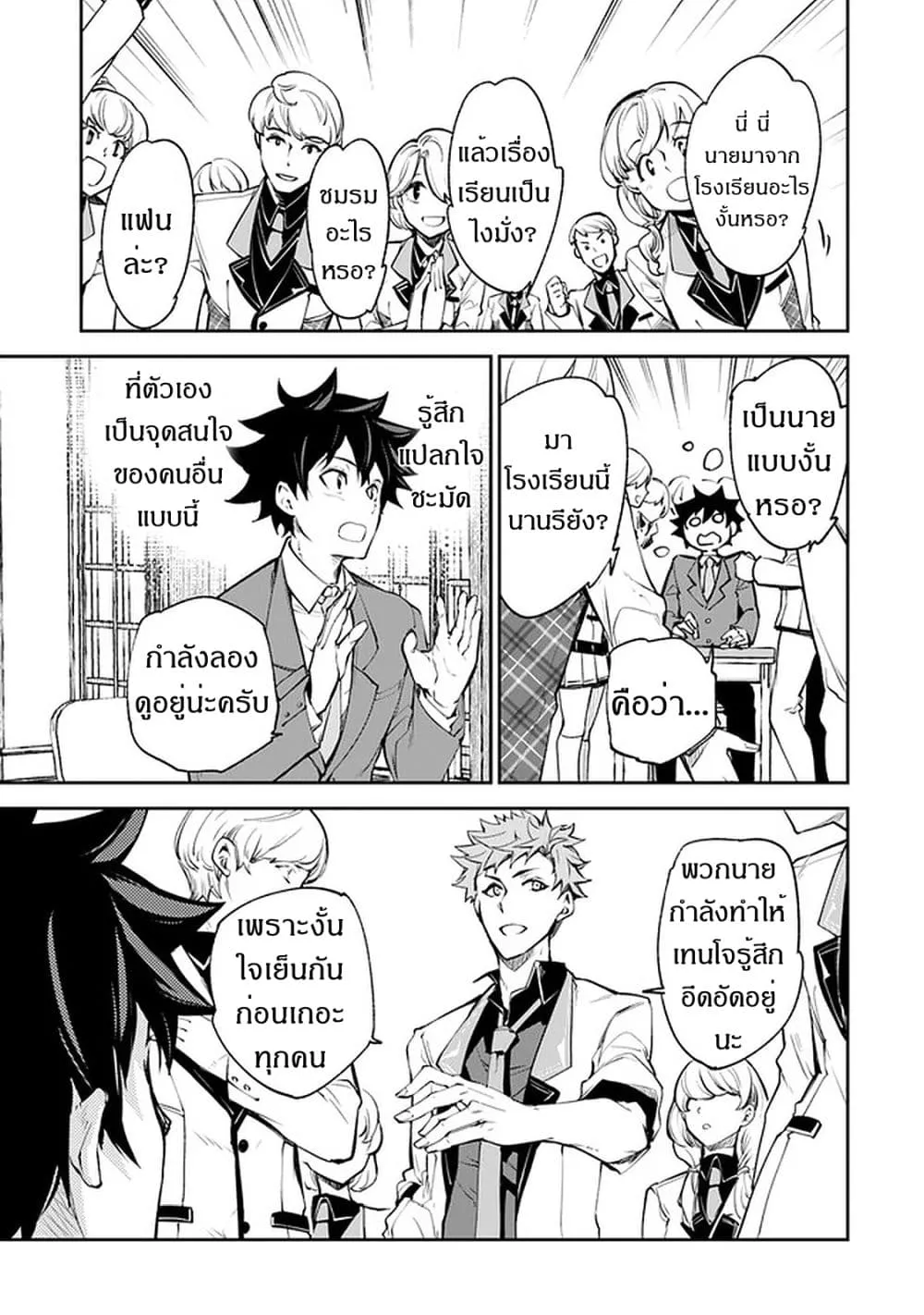 Isekai de Cheat Skill wo te ni Shita ore wa ตอนที่ 7 หน้า 18