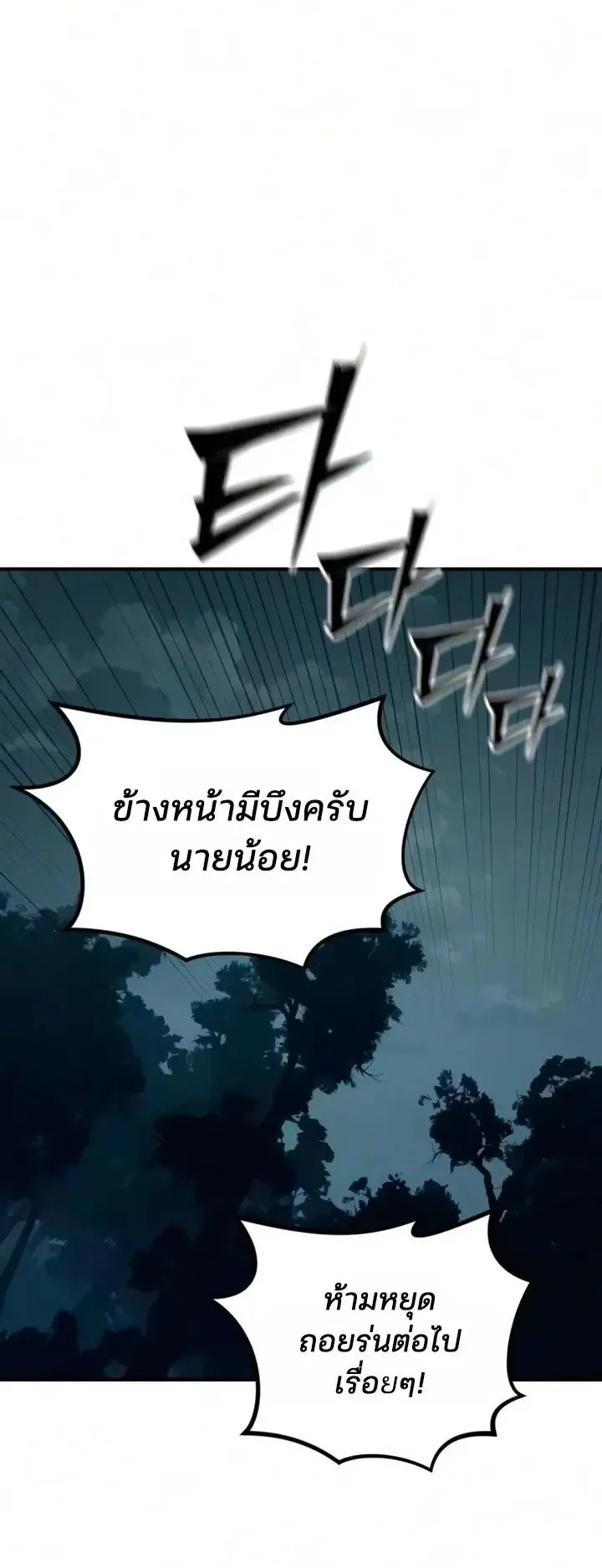 Sword of the Undying ตอนที่ 24 หน้า 64