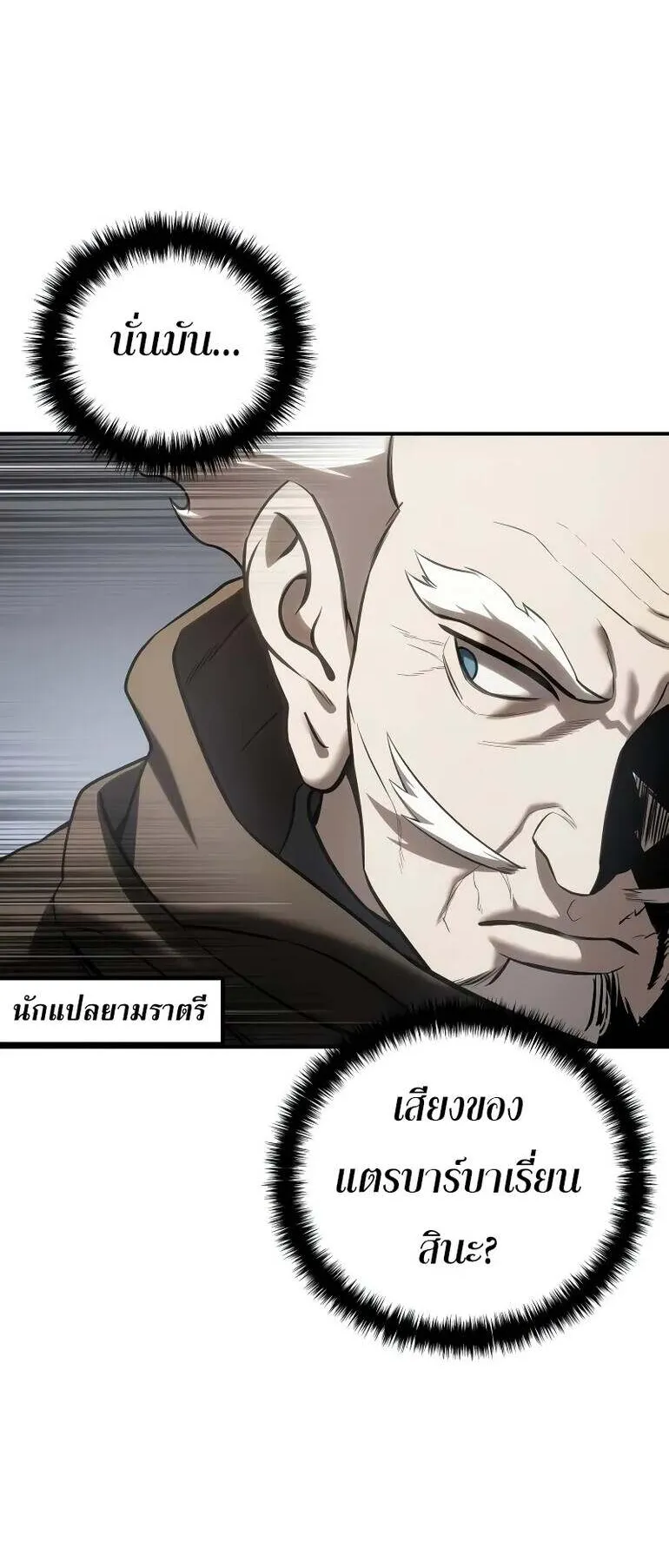 Star-Embracing Swordmaster ตอนที่ 61 หน้า 83