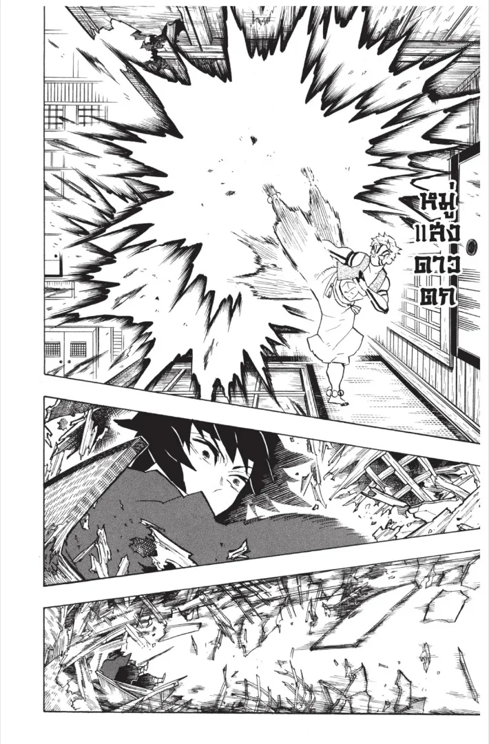 Kimetsu no yaiba ตอนที่ 148 หน้า 12