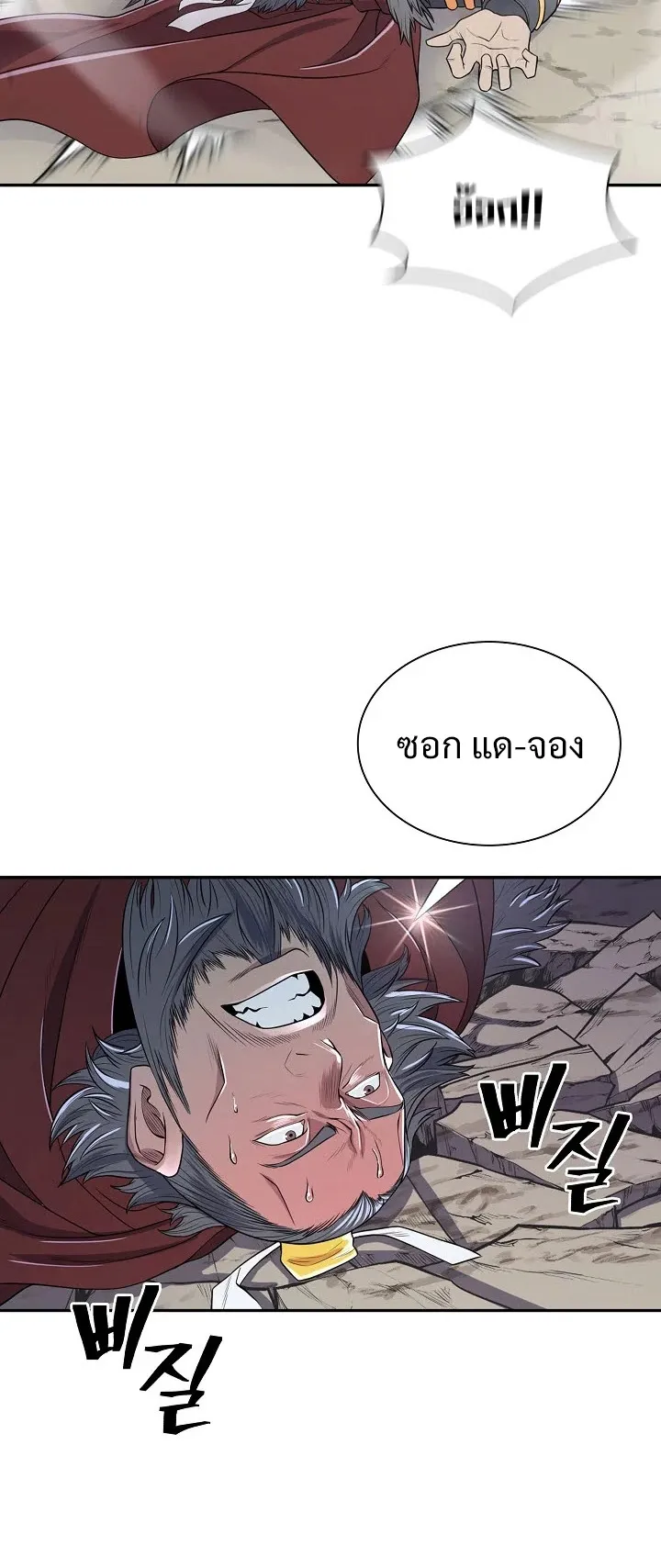 Island of Swords and Devils ตอนที่ 2 หน้า 50