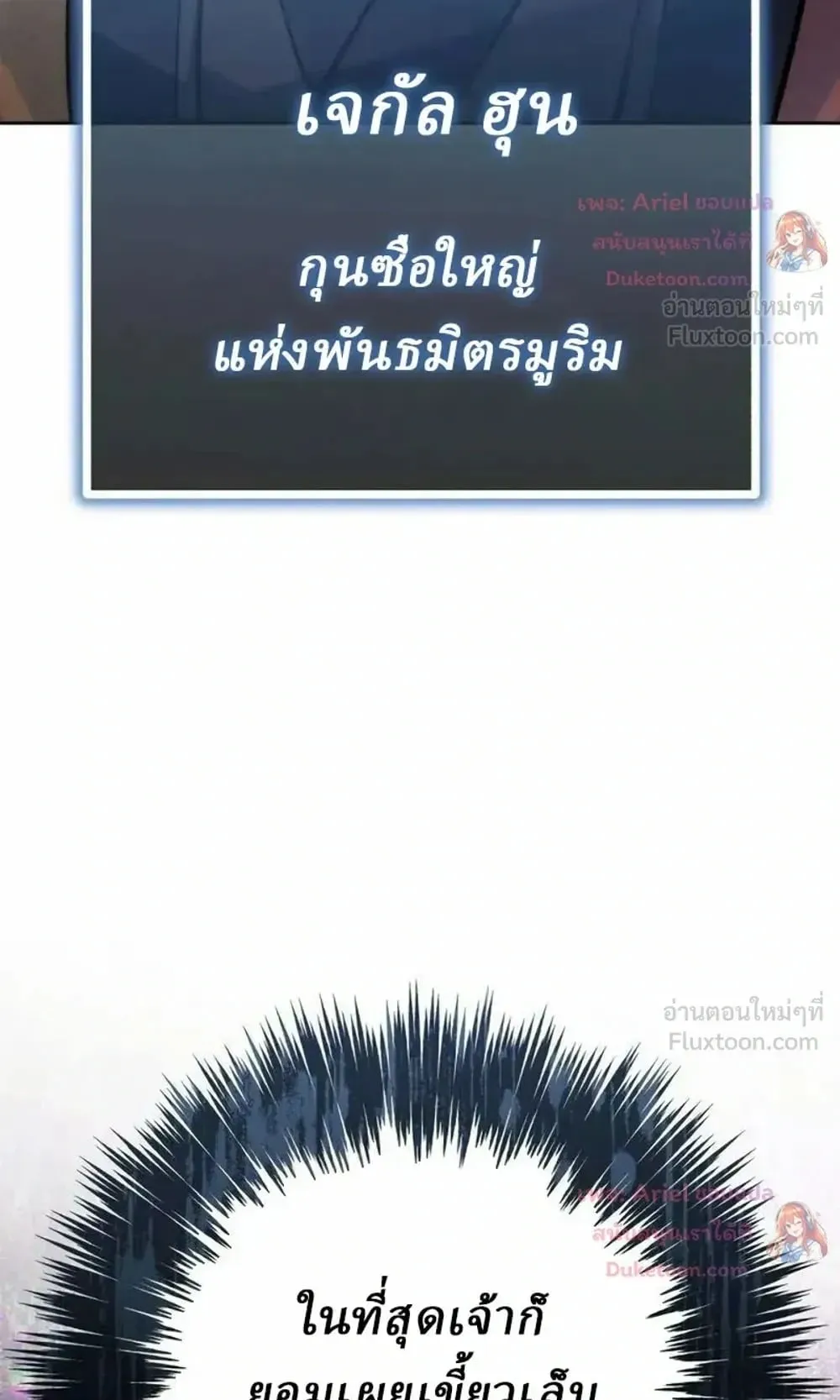 Sichuan’s Supreme King ตอนที่ 37 หน้า 102
