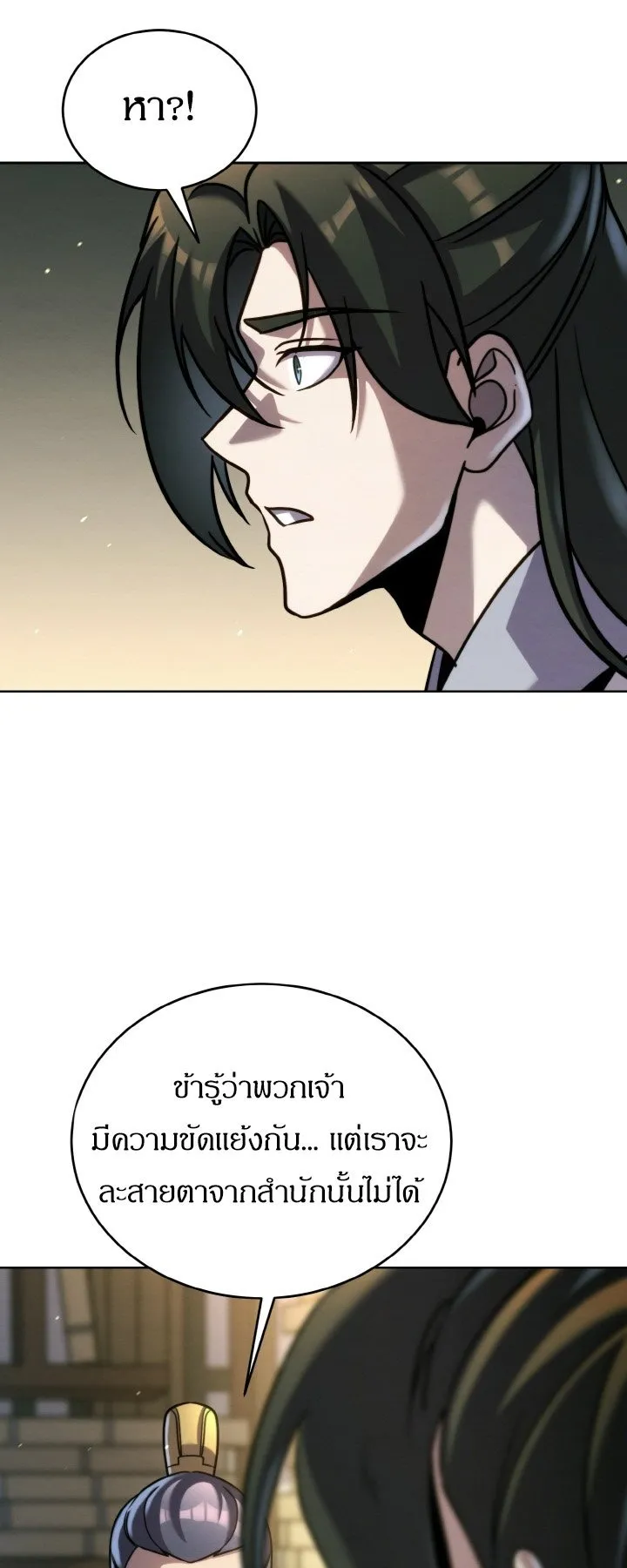 I Become the Youngest Disciple of the Martial Arts Leader ตอนที่ 37 หน้า 58