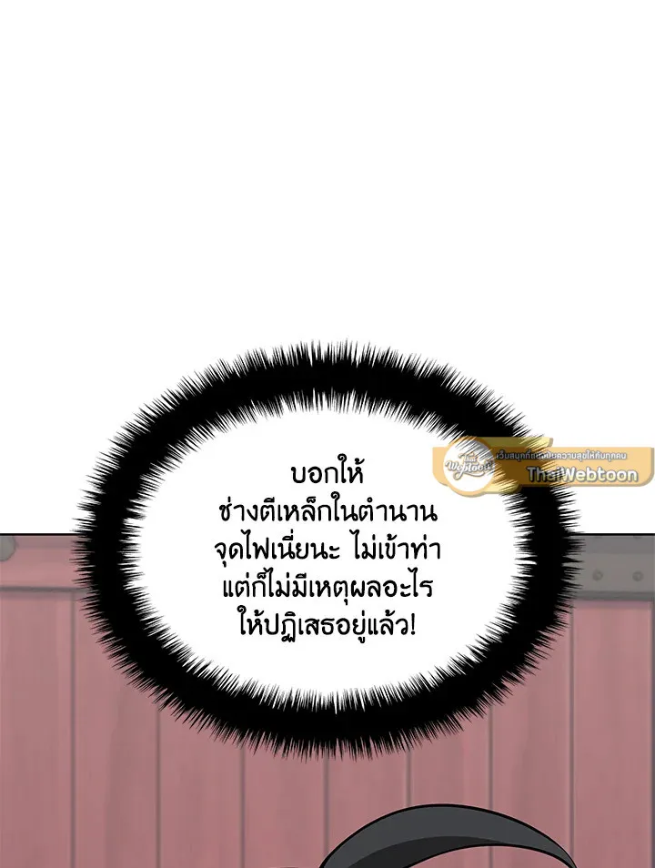 Overgeared ตอนที่ 260 หน้า 109
