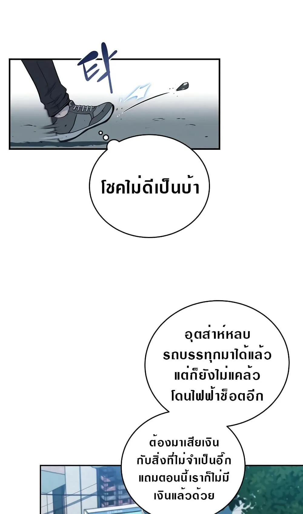 Archmage Streamer ตอนที่ 2 หน้า 13