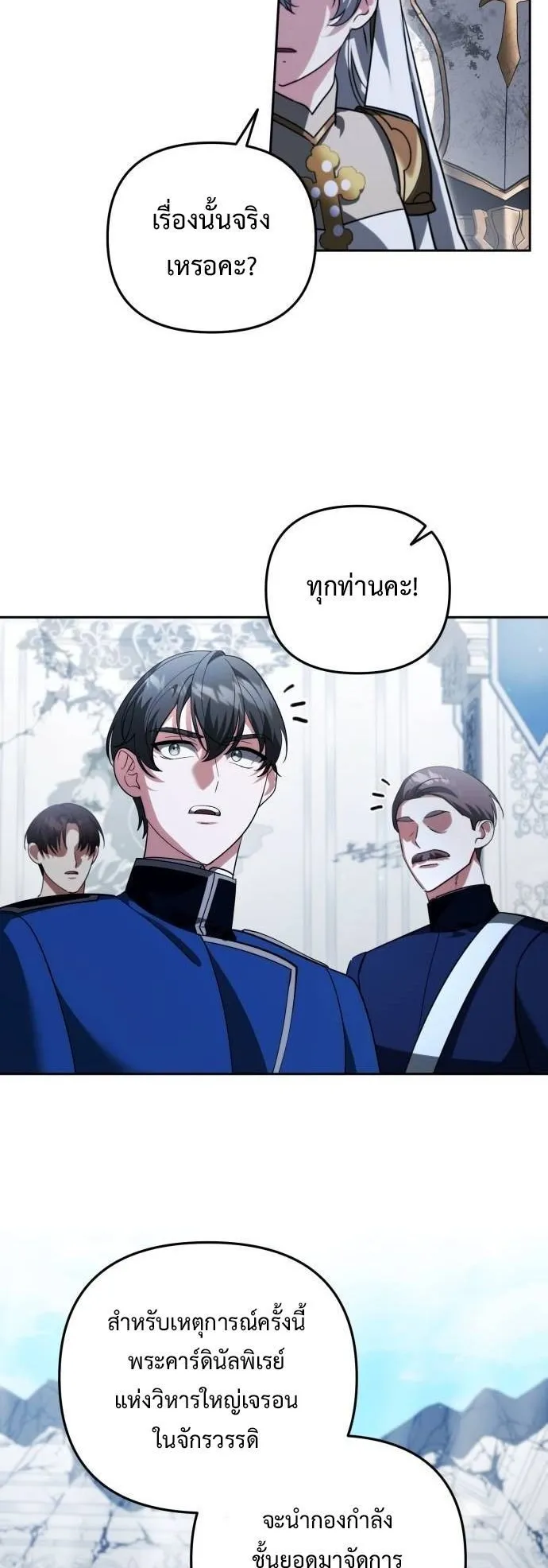 Sovereign of the Infinite Clones ตอนที่ 72 หน้า 48