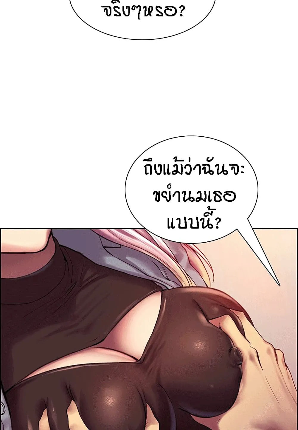 Sex-Stop Watch ตอนที่ 2 หน้า 31
