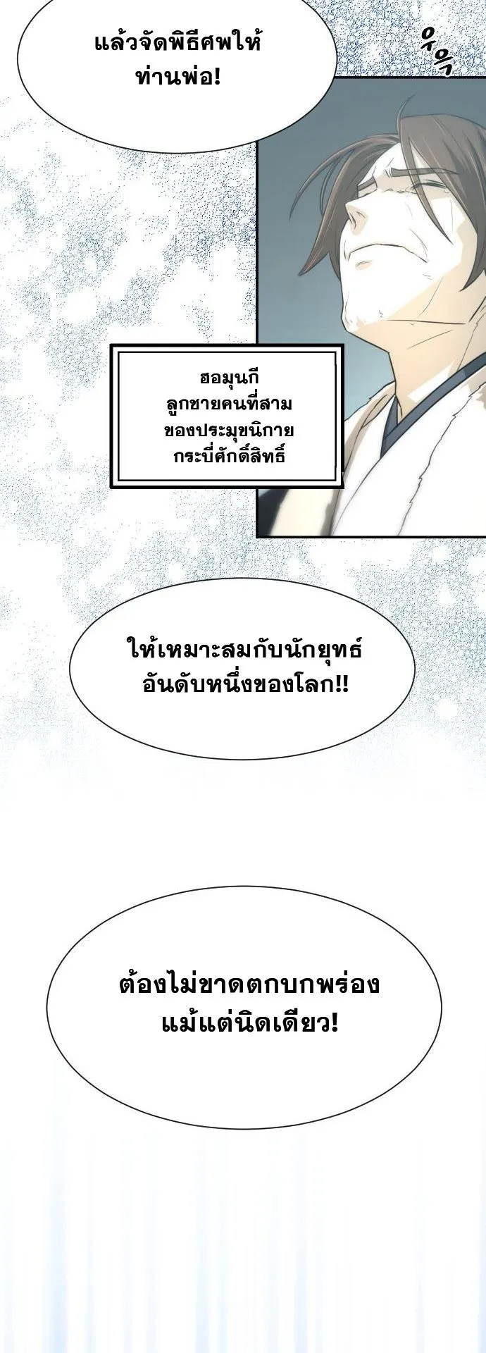 Flash Sword ตอนที่ 2 หน้า 53