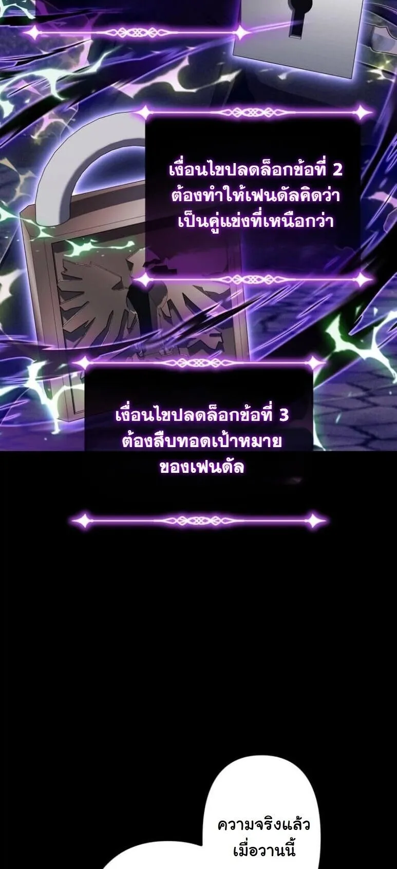 I Became a Cheat-Level Skill Thief ตอนที่ 35 หน้า 27