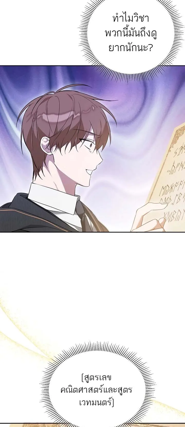 The Genius Tamer of the Academy ตอนที่ 4 หน้า 6