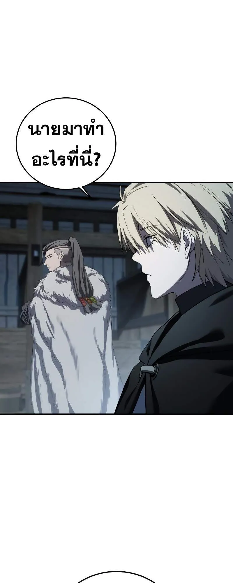 Star-Embracing Swordmaster ตอนที่ 87 หน้า 69