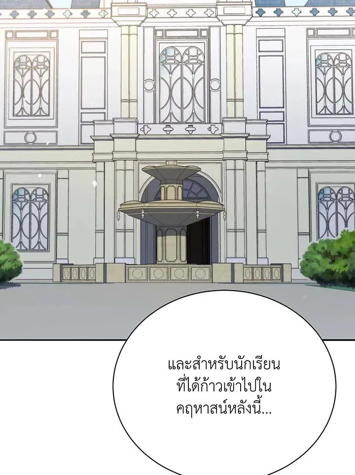 Necromancer Academy’s Genius Summoner Chapter 70 หน้า 48