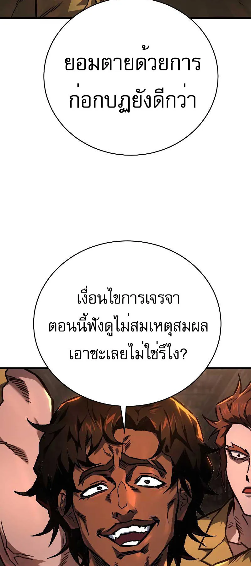 The Executioner ตอนที่ 2 หน้า 27