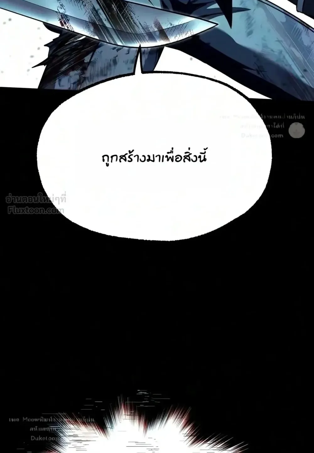 I Took Over The Academy With a Single Sashimi Knife ตอนที่ 92 หน้า 139