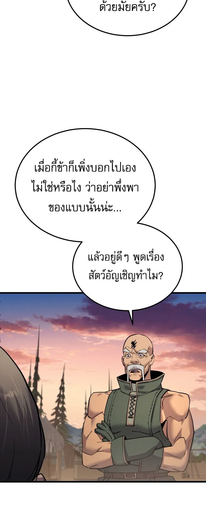 The Genius Mage Who Uses His Fists ตอนที่ 65 หน้า 16