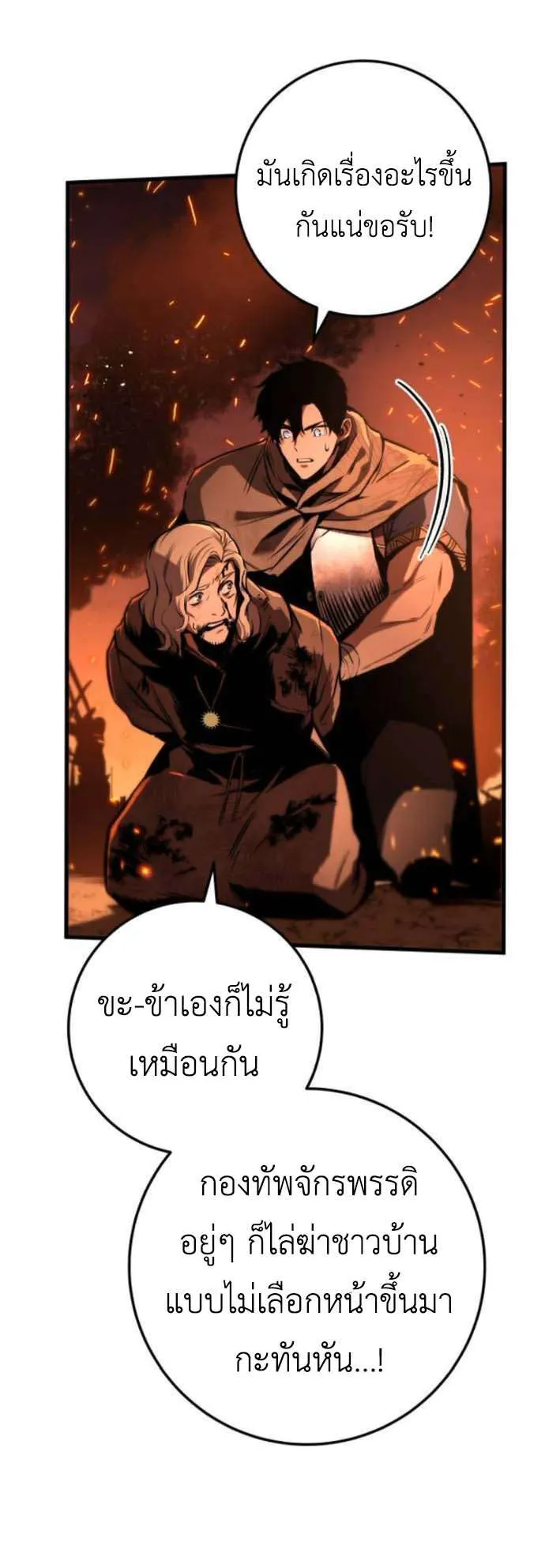 The Wandering Knight’s Survival Manual ตอนที่ 8 หน้า 33