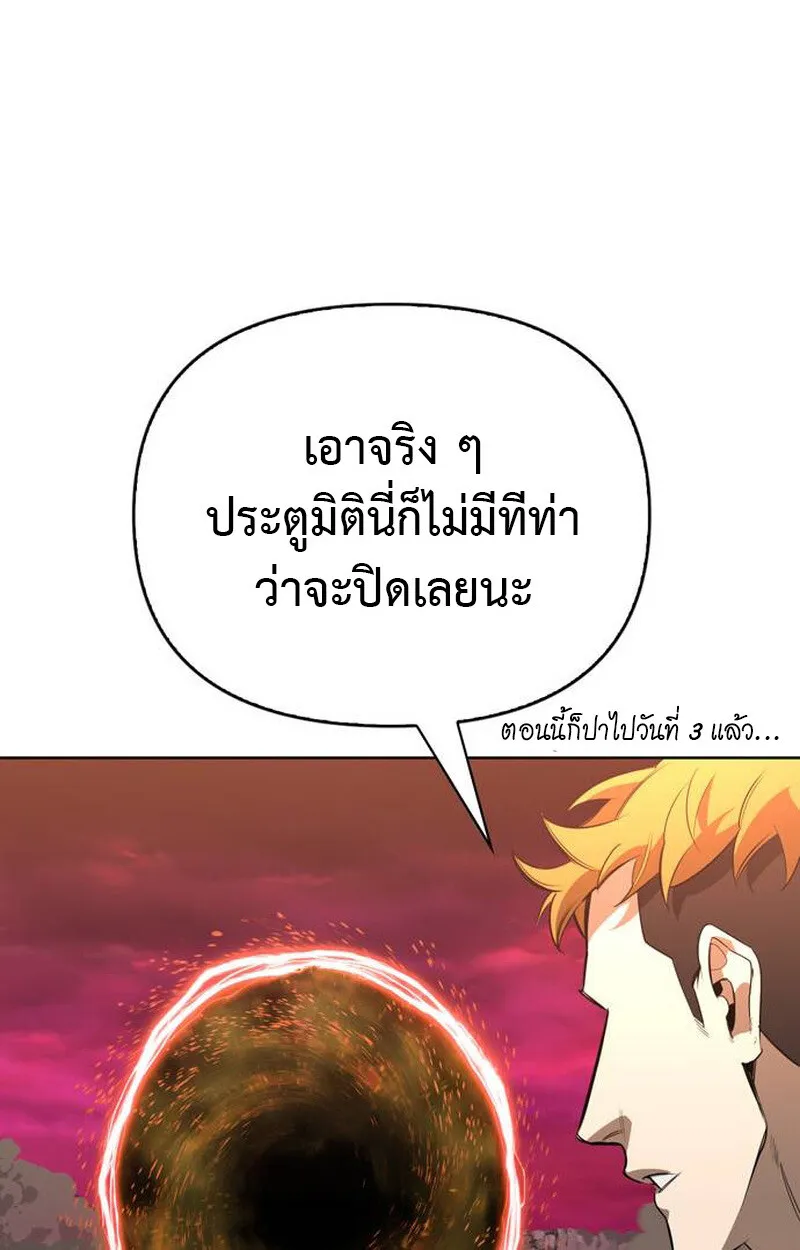 S-Class Hunter Heals with Monsters ตอนที่ 1 หน้า 105