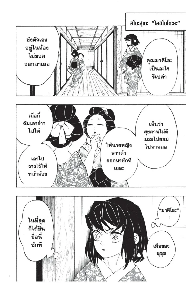 Kimetsu no yaiba ตอนที่ 71 หน้า 42